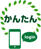 かんたん