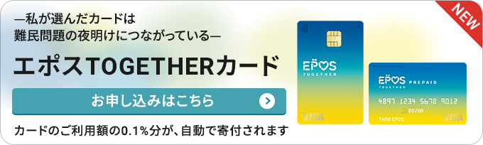�G�|�XTOGETHER�J�[�h