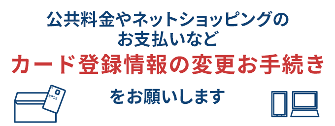����������l�b�g�V���b�s���O�̂��x�����ȂǃJ�[�h�o�^���̕ύX���葱�������肢���܂�