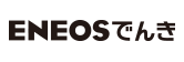 ENEOS電気
