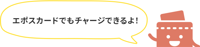 �G�|�X�J�[�h�ł��`���[�W�ł����I