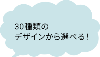 30��ނ̃f�U�C������I�ׂ�I