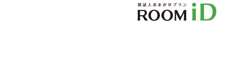 �G�|�X�J�[�h�̕ۏ؃T�[�r�X ROOMiD �ۏؐl���܂����v�����̎��Ɨp�v����