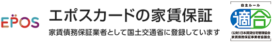 EPOS CARD エポスカードの家賃保証 家賃債務保証業者として国土交通省に登録しています