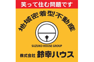 鈴幸ハウス