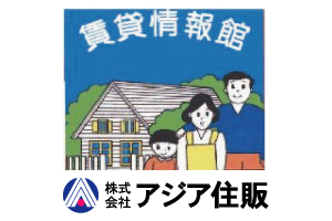 アジア住販
