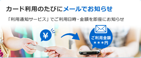 �J�[�h���p�̂��тɃ��[���ł��m�点