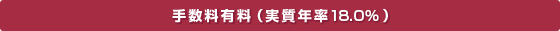 �萔���L���i�����N��18.0���j
