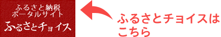 �ӂ邳�ƃ`���C�X�͂�����