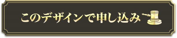 ���̃f�U�C���Ő\������