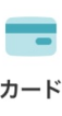 �J�[�h