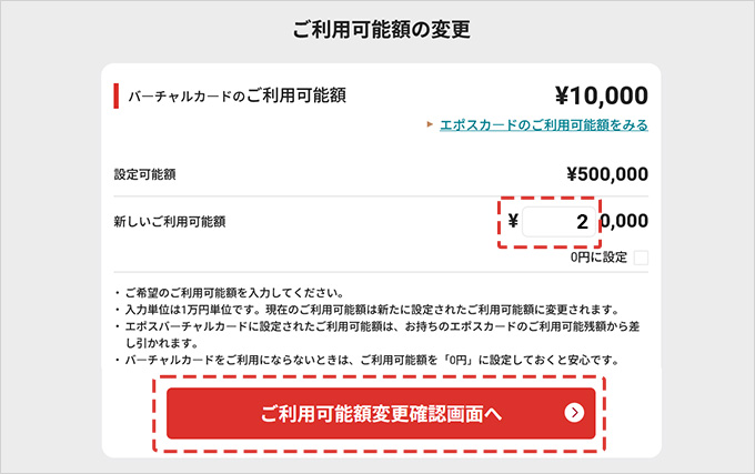 ご希望の新しいご利用可能額を設定