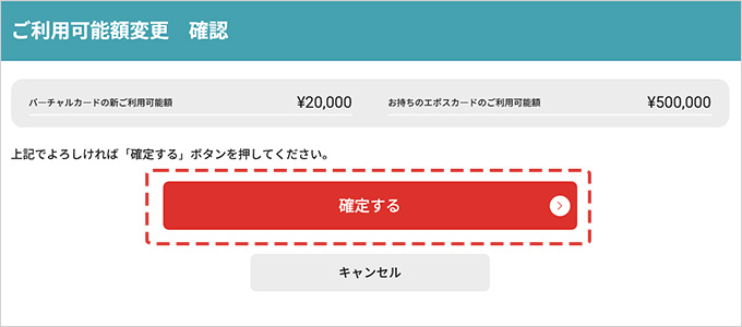 ご希望の新しいご利用可能額を確認後、送信ボタンを押します