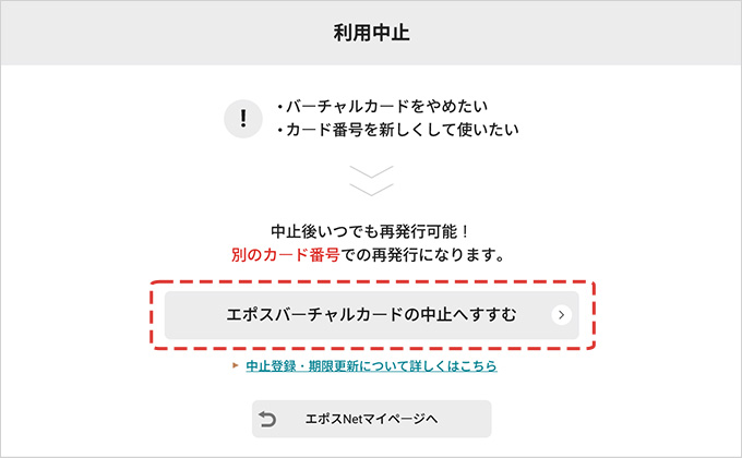 「エポスバーチャルカードの中止へすすむ」より進みます
