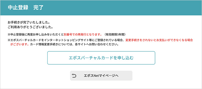 中止登録が完了します
